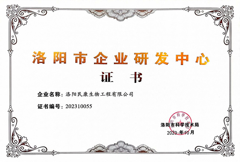 洛陽(yáng)市企業(yè)研發(fā)中心.jpg